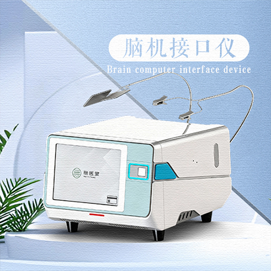 脑机综合训练仪